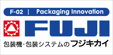 包装機・包装システムのフジキカイ