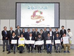 6次化大賞表彰式