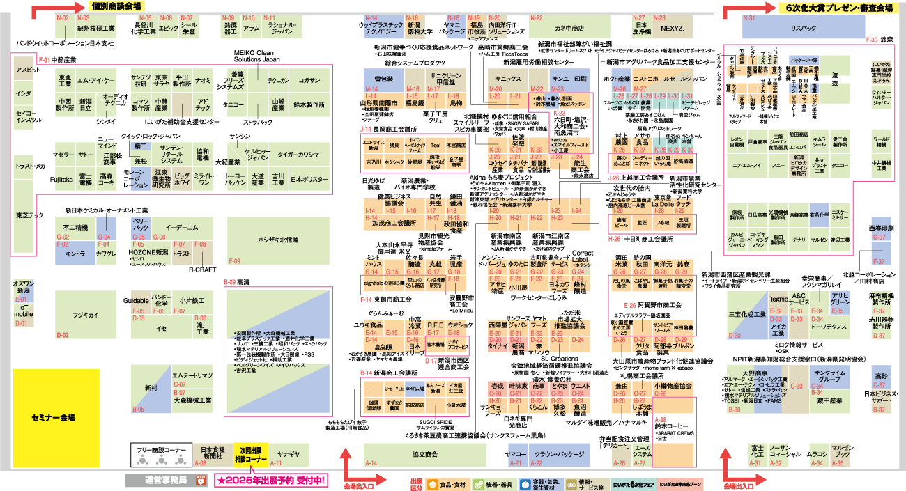 フードメッセinにいがた2024会場マップ