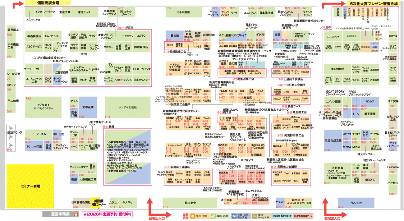 フードメッセinにいがた2025会場マップ